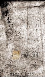 五彩绘图监本诗经  卷4-5（1911 PDF版）