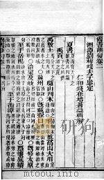 尚书离句  卷2-3（1892 PDF版）