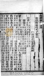 尚书离句 卷4 1892 PDF电子版封面 (清)钱在培辑解