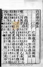 尚书离句  卷5-6（ PDF版）