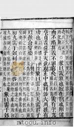 周易  监本易经  上经  卷1之2（1877 PDF版）