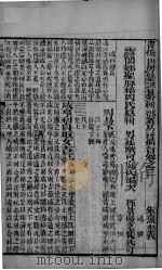(御案)易经备旨 卷3 1879 PDF电子版封面 (清)邹圣脉辑