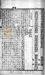 (御案)易经备旨 卷4 1879 PDF电子版封面 (清)邹圣脉辑