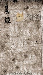监本易经 卷2-4 1880 PDF电子版封面 (汉)郑玄注;(宋)王应麟辑