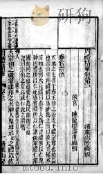 周礼精华 卷3 1883 PDF电子版封面 (清)陈龙标编辑