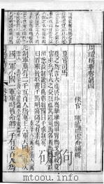 周礼精华 卷4 1883 PDF电子版封面 (清)陈龙标编辑
