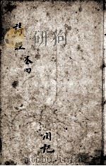 诗经(监本诗经) 卷6-8 1866 PDF电子版封面 (宋)朱熹集传