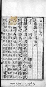 毛诗·尚书  毛诗  卷4-6（ PDF版）