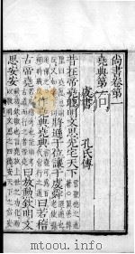 毛诗·尚书  尚书  卷1-5（ PDF版）