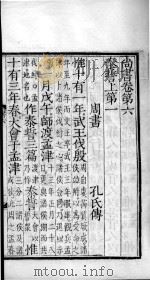 毛诗·尚书  尚书  卷6-8（ PDF版）