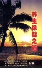养生保健之道（ PDF版）