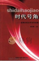 时代号角（ PDF版）