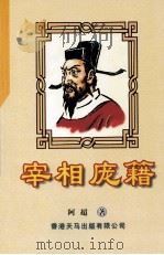 宰相庞籍（ PDF版）