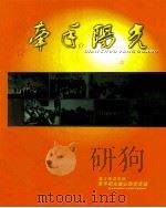 牵手阳光（ PDF版）