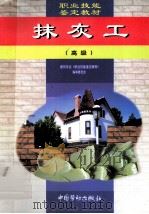 抹灰工  高级（1999 PDF版）