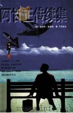 阿甘正传续集（1997 PDF版）