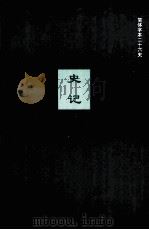 史记  卷44-69（ PDF版）