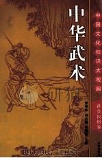 中华武术  上（ PDF版）