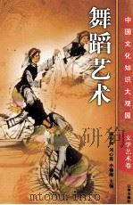 舞蹈艺术  下（ PDF版）