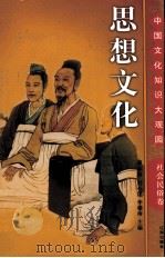 思想文化  上（ PDF版）
