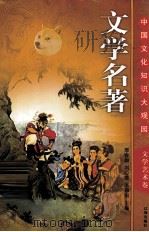 文学名著  下（ PDF版）