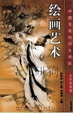 绘画艺术  下（ PDF版）