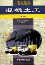 混凝土工  高级（1999 PDF版）