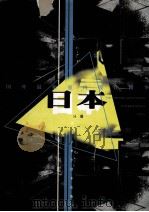 国外最新室内设计精华·日本分册（1998 PDF版）