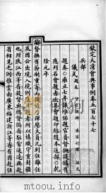 钦定大清会典事例 卷577-579 PDF电子版封面 (清)昆冈等纂