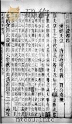 周礼注疏 卷4-6 1739 PDF电子版封面 (汉)郑玄注;(唐)贾公彦疏