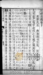 周礼注疏  卷10-12（1739 PDF版）