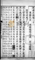 周礼注疏 卷31-33 1739 PDF电子版封面 (汉)郑玄注;(唐)贾公彦疏