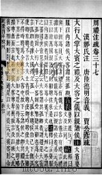 周礼注疏 卷37-39 1739 PDF电子版封面 (汉)郑玄注;(唐)贾公彦疏
