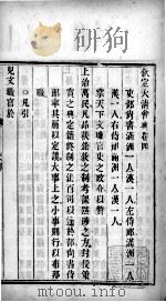 钦定大清会典  卷4、卷5（ PDF版）