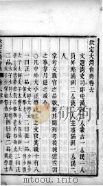 钦定大清会典 卷6 PDF电子版封面 (清)托津等纂