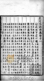 钦定大清会典 卷11、卷12 PDF电子版封面 (清)托津等纂