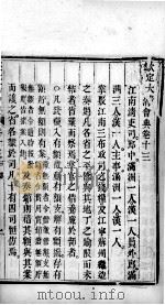 钦定大清会典  卷13、卷14（ PDF版）