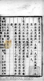 钦定大清会典  卷19-22（ PDF版）