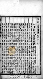 钦定大清会典  卷23-25（ PDF版）