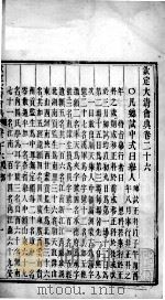 钦定大清会典  卷26-29（ PDF版）