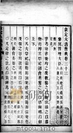 钦定大清会典  卷33-34（ PDF版）