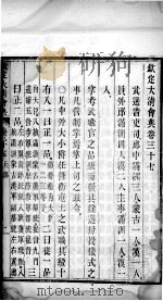 钦定大清会典  卷37-38（ PDF版）