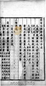 钦定大清会典  卷67-69（ PDF版）