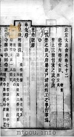 钦定大清会典  卷72-74（ PDF版）
