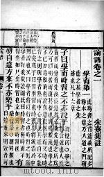 字典四书 论语 卷1-5 1911 PDF电子版封面 (宋)朱熹集注