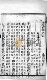 字典四书 论语 卷6-10 1911 PDF电子版封面 (宋)朱熹集注