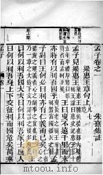 字典四书 孟子 卷1-3 1911 PDF电子版封面 (宋)朱熹集注
