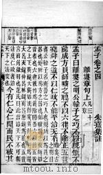 字典四书 孟子 卷4-5 1911 PDF电子版封面 (宋)朱熹集注