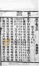 字典四书 孟子 卷6-7 1911 PDF电子版封面 (宋)朱熹集注