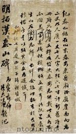 明拓汉泰山碑  第3册（ PDF版）